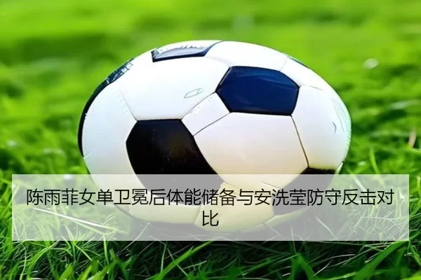 chen-yu-fei-nv-dan-wei-mian-hou-ti-neng-chu-bei-yu-an-xi-ying-fang-shou-fan-ji-dui-bi-3-570.jpg